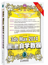 中文版3ds Max2014完全自学教程(附光盘)  3dmax教程书 3d max室内设计从入门到精通 3dsmax建模效果图制作教材 3D MAX视频书籍