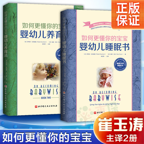 如何更懂你的宝宝(共2册)