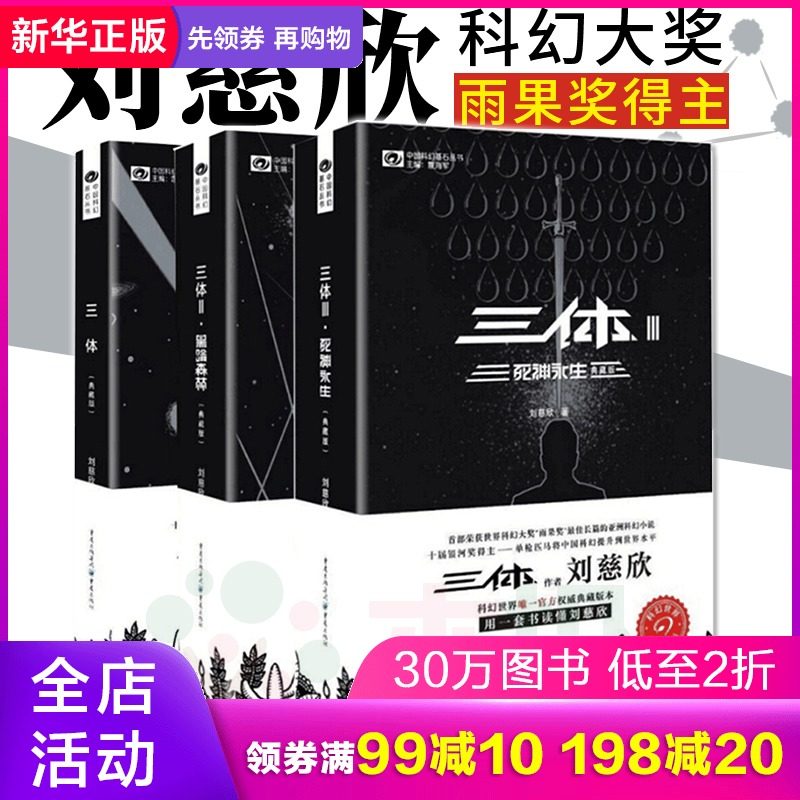 三体3·死神永生 - 电子书下载 - 小不点搜索