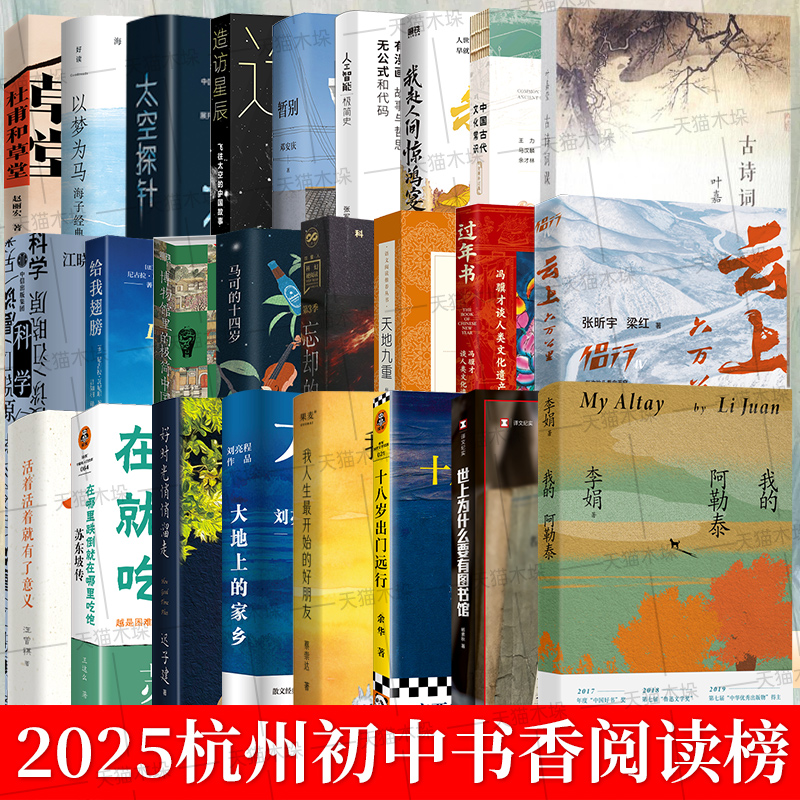 2025年暑假杭州书香阅读榜推荐