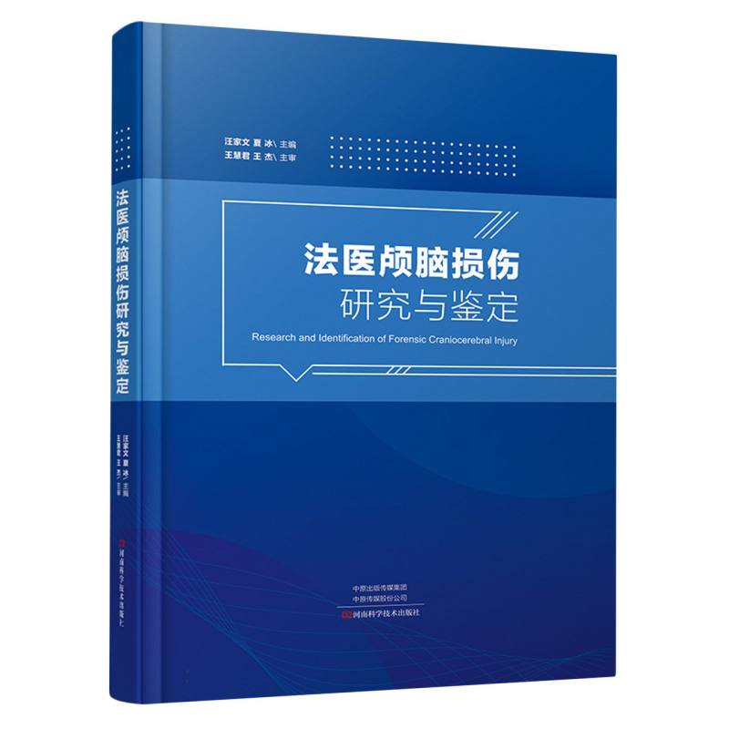 法医颅脑损伤研究与鉴定怎么看?