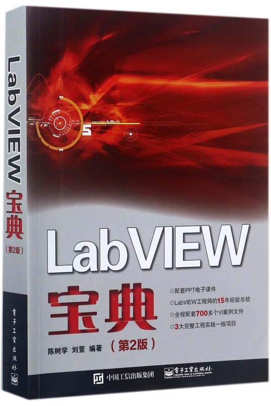 LabVIEW宝典(第2版)