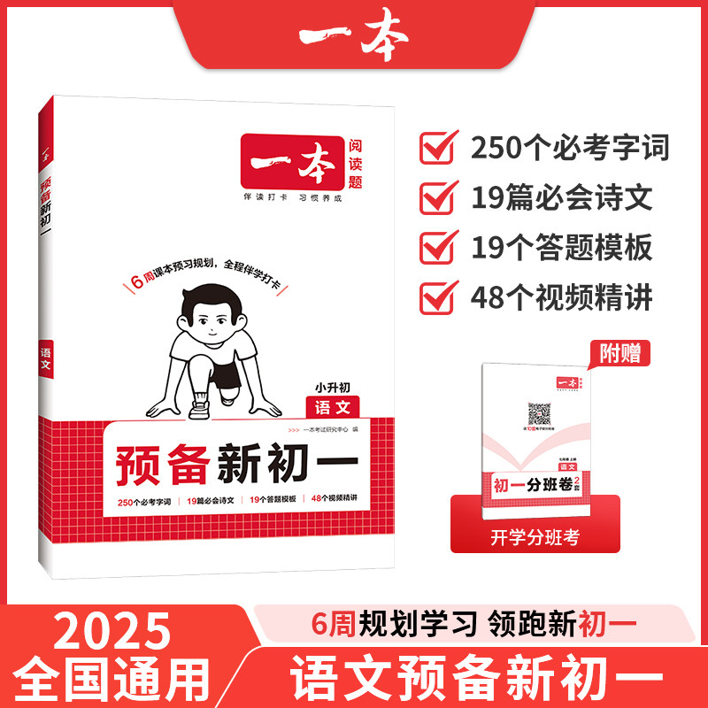 2026一本·预备新初一语文暑假,书籍/杂志/报纸,小学教辅,淘宝优惠券,粉丝福利购,淘宝优惠卷