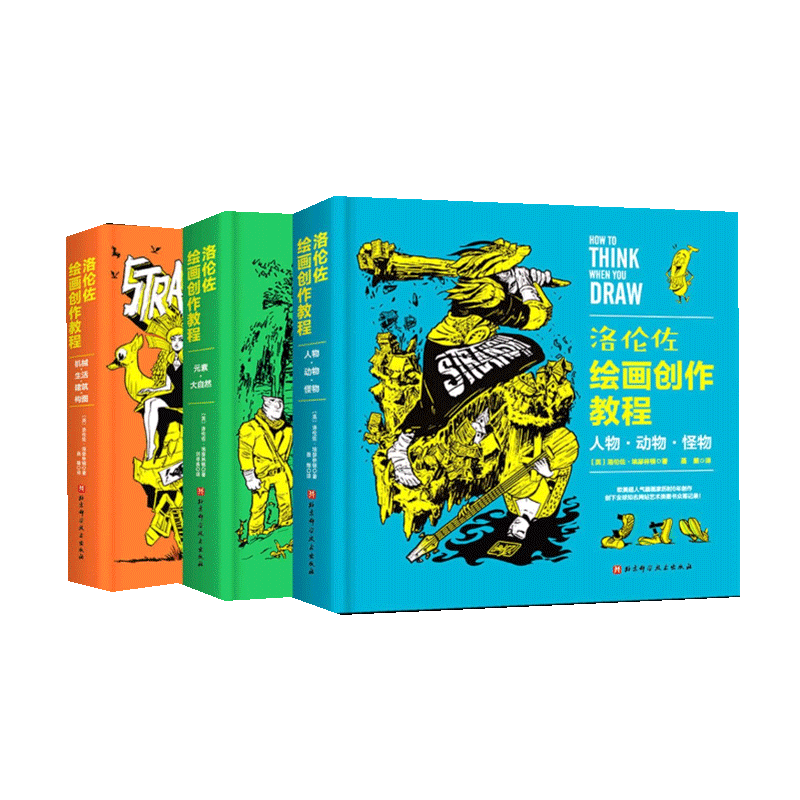 洛伦佐绘画创作教程共三册