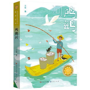 鸬鹚河