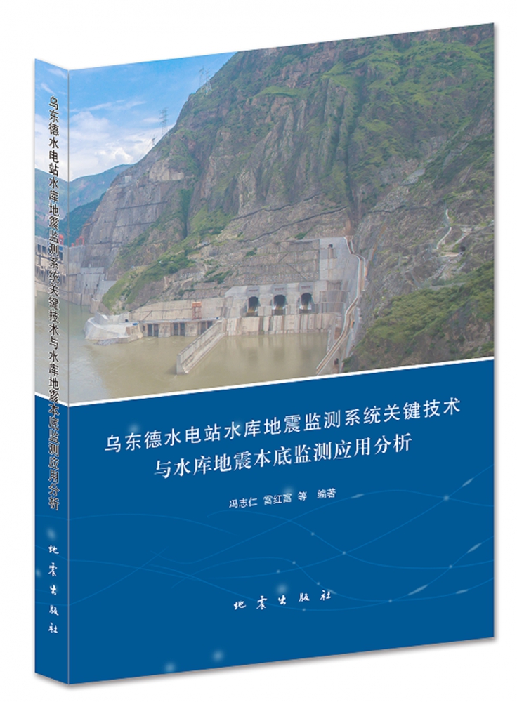 乌东德水电站水库地震监测系统关键技术与水库地震本底监测应用分析
