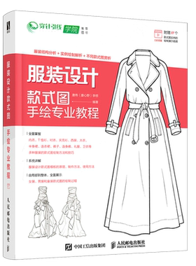 服装设计款式图手绘专业教程 男女装儿童装服饰手绘制方法教材书籍基础知识大衣连衣裙夹克西装 服装款式图原理使用方法绘制技法书