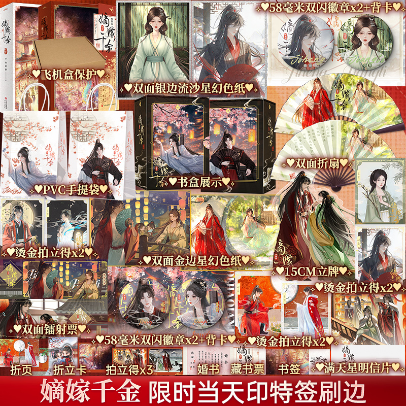 典藏版【全4册】嫡嫁千金 全4册大结局完结篇 千山茶客 原著小说实体书 青春文学古代言情网络穿越重生甜宠复仇爽文小说正版书籍