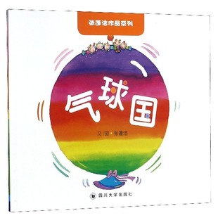 气球国 张蓬洁作品系列