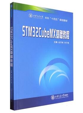 STM32CubeMX基础教程