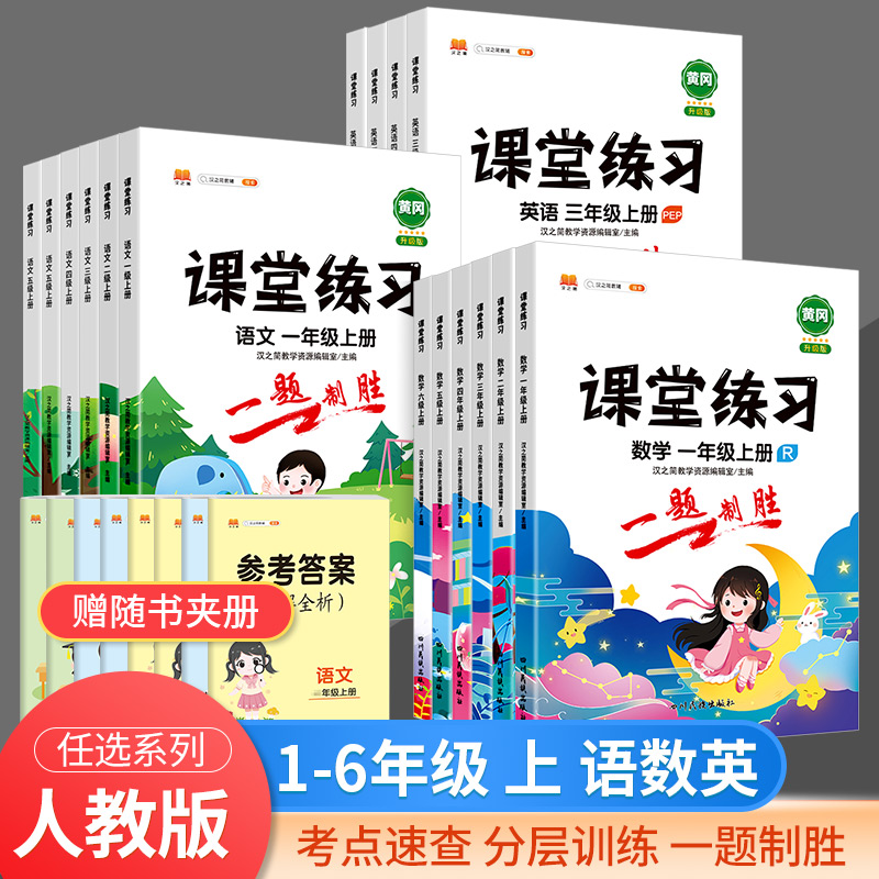 2022新版课堂练习1-6年级