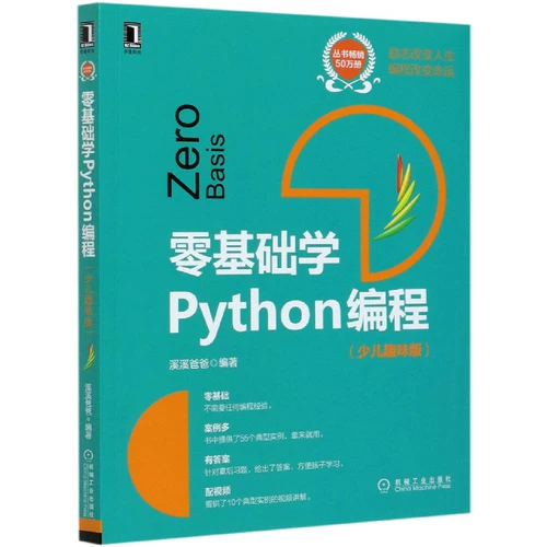 Изучите программирование на Python с нуля, Fun Edition для детей, Xixi Dad, Программирование, Компьютерное мышление, Основные алгоритмы, Среда программирования, Назначение переменных, Числовые типы, Строки, Логические операции