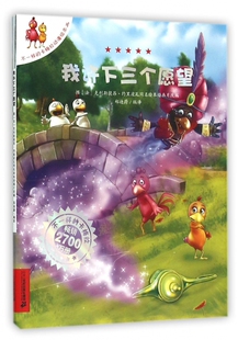 书籍 7岁低幼儿童宝宝小学生儿童绘本读物 动漫畅销启蒙宝宝幼儿图画故事书 卡梅拉 我许下三个愿望 木垛图书 正版 不一样