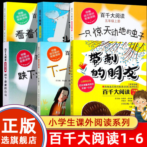旗舰店正版百千大阅读系列任选