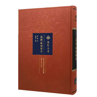 麻城县志 郑重,余晋 社科 中国历史 地域文化 群众文化 正版图书籍武汉大学出版社