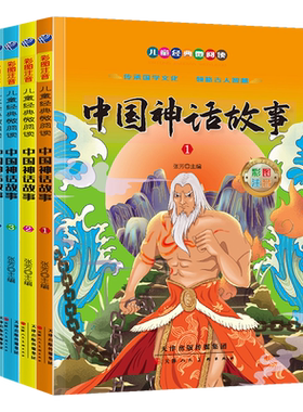 中国神华故事套装全4册彩图注音版小学生一二年级儿童课外读物