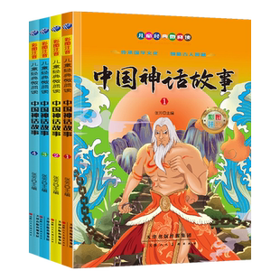 中国神华故事套装全4册彩图注音版小学生一二年级儿童课外读物