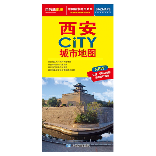 西安CITY城市地图（2026版）