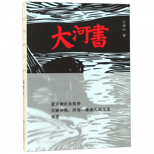 大河书