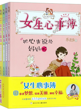 女生心事簿 第二辑全套5册 乐多多书籍系列9-10-12-15岁三至六年级 小学生课外阅读畅销校园励志适合女孩看的杨红樱女孩子的书