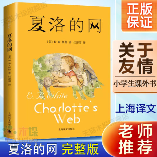 夏洛的网小学生四年级