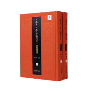 洪范衍义（《尚书》学文献集成·朝鲜卷）