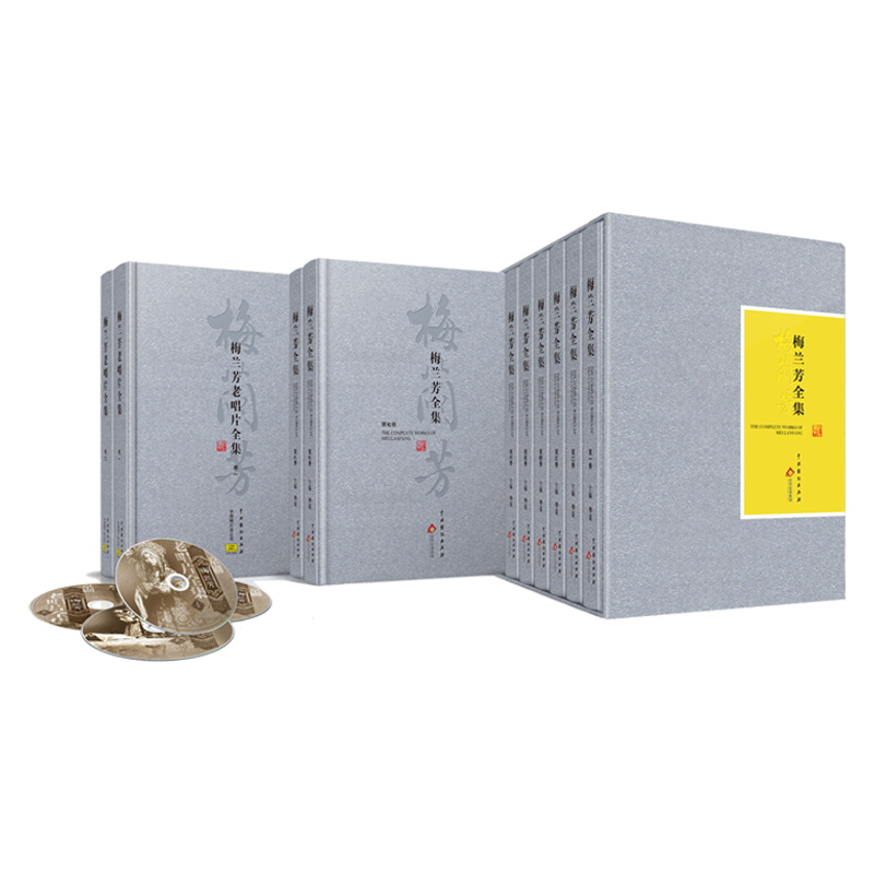 梅兰芳全集(共8册)(精)