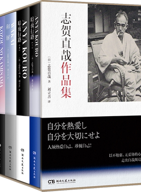 附赠年谱折页】志贺直哉作品集全五册 暗夜行路2册+和解+学徒之神+灰色的月亮 现当代文学中短篇小说代表作精选结集畅销书籍排行榜