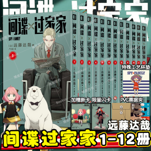衍生漫画学习手册远藤达哉著简体中文版 12册全套 间谍过家家漫画书1 Bilibili动漫同步播出幽默搞笑漫画实体书籍 新12卷