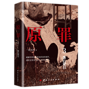 撥云見日 原罪3