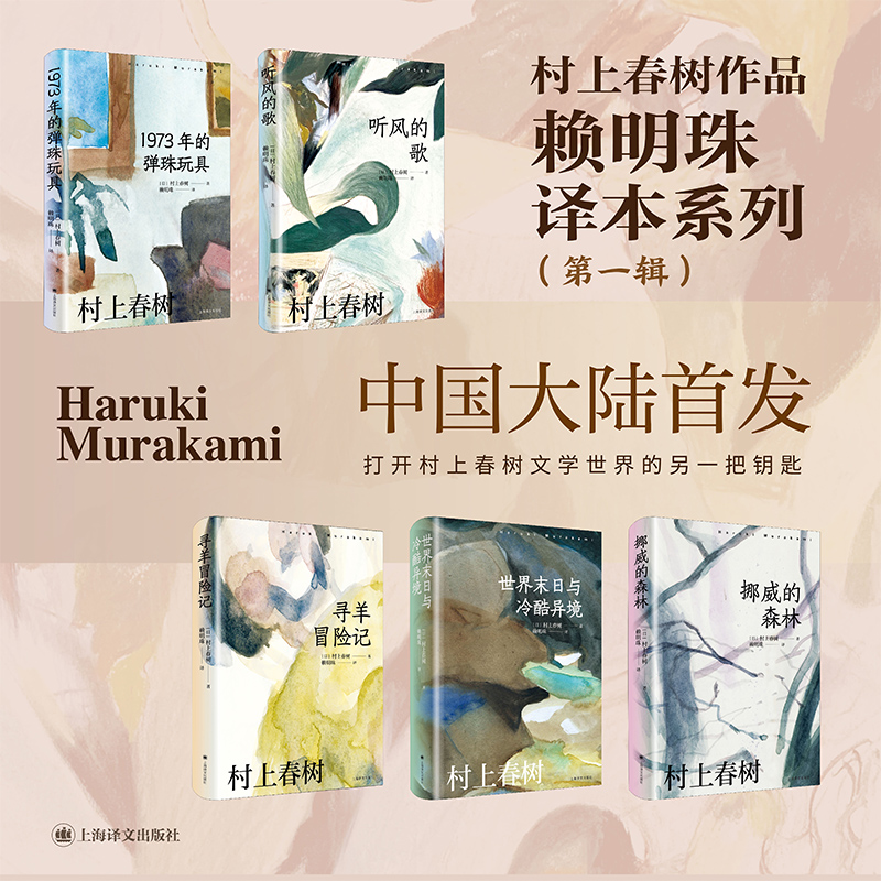 村上春树作品赖明珠译本系列  辑 日村上春树 打开村上春树文学世界的另一把钥匙 村上春树作品