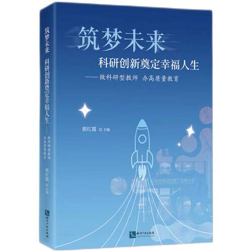 筑梦未来  科研创新奠定幸福人生