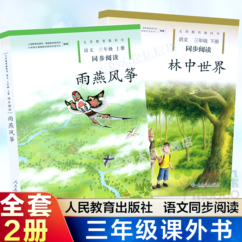 雨燕风筝林中世界全套2册