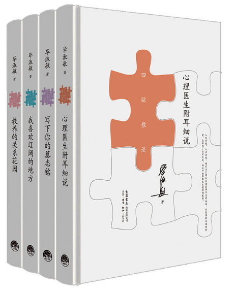 四弦散谈 共4册 精装 毕淑敏甄选四册心灵处方 写给迷茫不安的年轻人 年轻人的人生启示录 紧贴现实 温暖灵魂的读物
