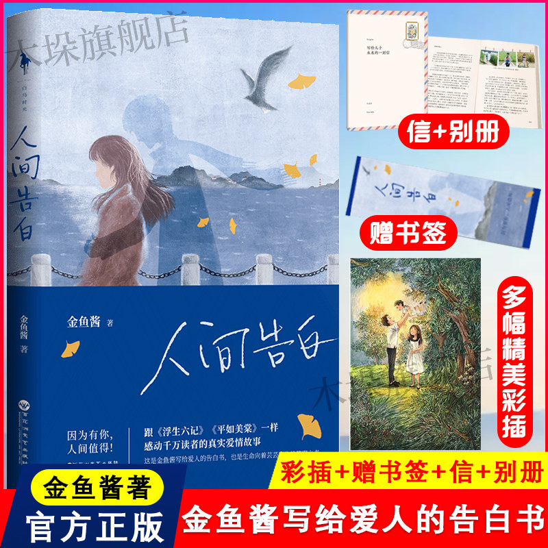 赠别册 信 书签 彩插】人间告白 金鱼酱著 写给儿子一封信 因为有你