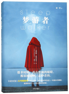 谜罪1·梦游者 精装珍藏版 克利斯·波杰里安 刘华译美国文学小说魔幻系列小说侦探悬疑恐怖小说 纽约时报畅销书暗黑系列书籍