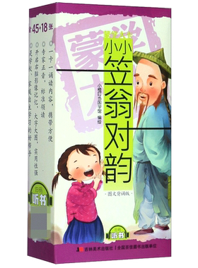 小小笠翁对韵(图文背诵版)/蒙学大卡