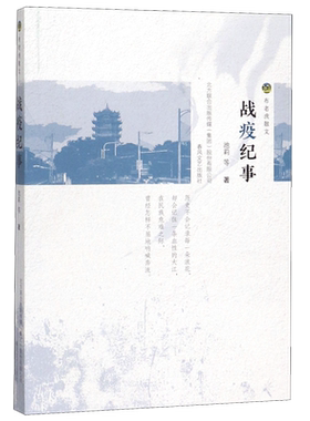 战疫纪事(布老虎散文)