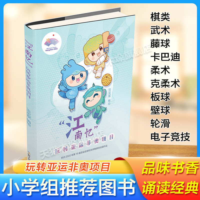 2022杭州亚运会授权吉祥物动漫