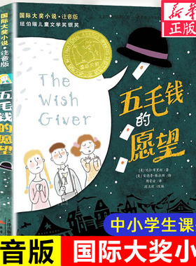 正版 五毛钱的愿望注音版 国 际大奖小说 纽伯瑞儿童文学奖银奖6-12岁儿童文学读物一二三年级小学生课外阅读书籍带拼音新蕾出版社