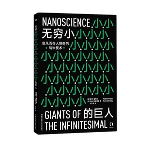 纳米科学将使人类生活发生巨变 激动人心 全彩高清图文呈现 看得清细节 无穷小 高评分获赞无数 巨人