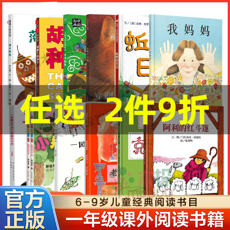 一年级阅读课外书目必读