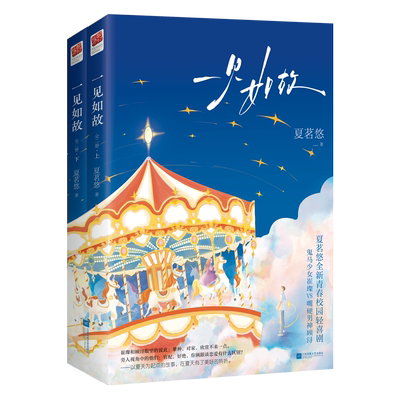 亲签版一见如故小说全2册