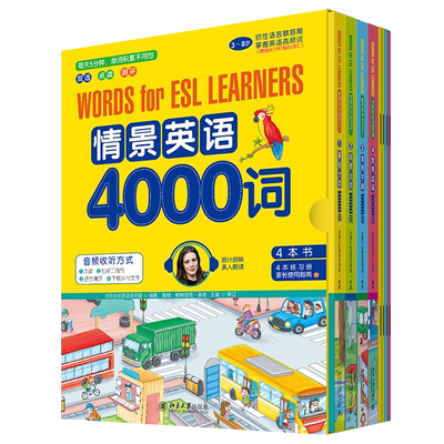 【旗舰店正版】儿童情景英语主题联想4000词彩图儿童少儿英语学习入门英文绘本3-6-8周岁小学生英语早教启蒙教材单词大书音频书