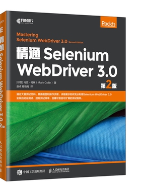 精通Selenium WebDriver3.0(第2版)