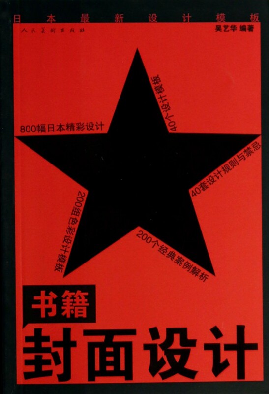 书籍封面设计(日本 新设计模板) 正版书籍 木垛图书