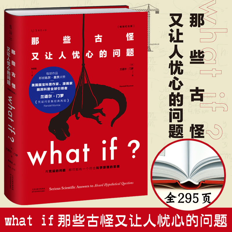 新版】 what if 那些古怪又让人忧心的问题whatif比尔·盖茨 科普书全新升级精装珍藏版假期推 荐科普读物睡眠革命未读系列
