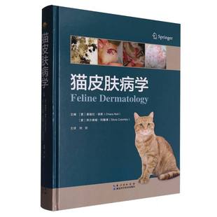 猫皮肤病学