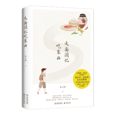 走南闯北吃东西