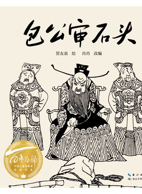 《包公审石头 》